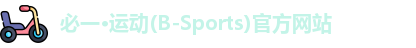 bsports必一运动